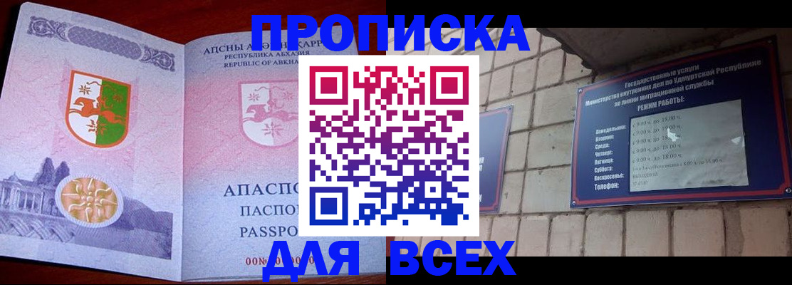 купить прописку в Донском