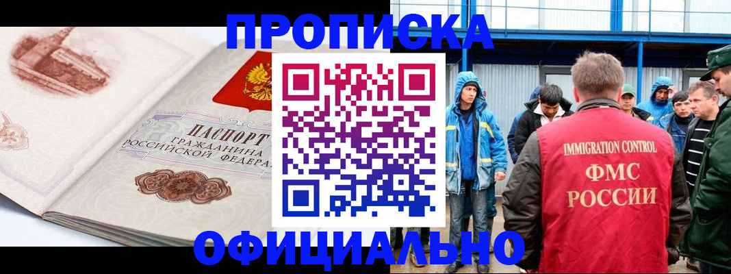 прописка в квартире в Донском